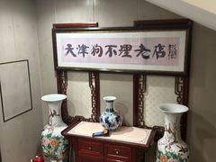 -狗不理(山东路总店)