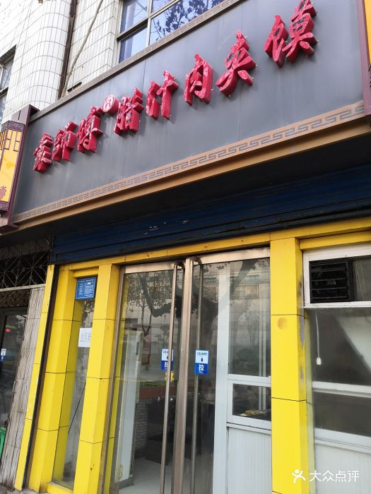 袁师傅腊汁肉夹馍(韩城店)图片 第2张