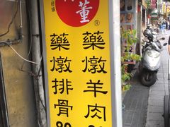 -陈董药炖排骨(饶河街店)