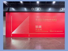 -中华艺术宫(上海美术馆)