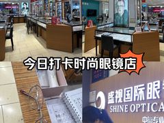-盛视视光中心(东中街店)