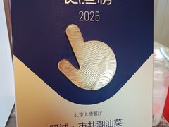 -阿诚市井潮汕菜(金台路店)