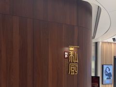 -炳胜私厨(万象前海店)