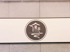 -水墨澜渟足道·SPA·传统(四望亭东关街店)