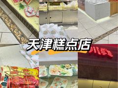 -芦庄子桂顺斋(和平路总店)
