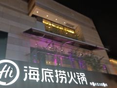门面-海底捞火锅(漕宝路店)
