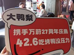 -大鸭梨烤鸭(望京店)