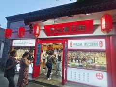 -南锣鼓巷