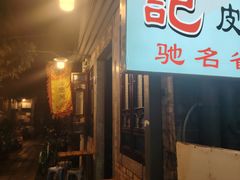 -陈添記·祖傳爽鱼皮·西关老字号(广州首店)