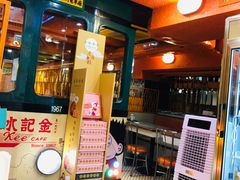 门面-金记冰室(霎东街店)