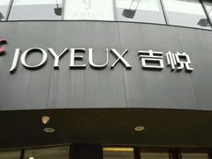 门面-吉悦蛋糕(建安街店)
