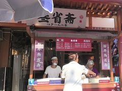 -叁省斋粉蒸肉甑糕·清真(回民街店)