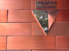 -同济大学四平路校区深海探索馆