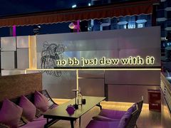 -DEW Lounge(深圳湾店)