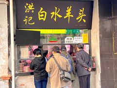 -洪记白水羊头(天坛店)