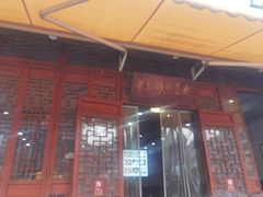 -华兴街煎蛋面(总店)