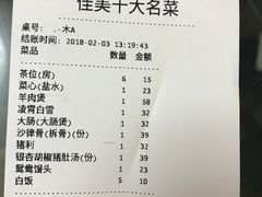 账单-佳美十大名菜  创于1992