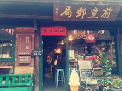 门面-新月集庭院咖啡馆(老邮局店)