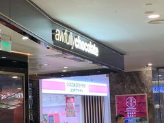 门面-Awfully Chocolate(来福士广场店)