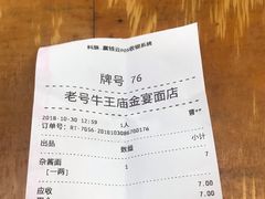 -老号牛王庙金宴面店(锦东路253号院店)