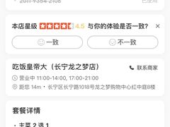 -吃饭皇帝大(长宁龙之梦店)