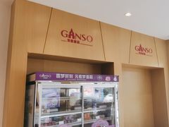-元祖食品GANSO(常州新北区店)