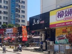-鱼酷活鱼烤鱼(信息城店)