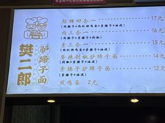 -樊二郎·驴蹄子面(科技路店)