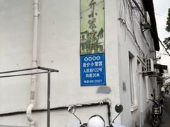 -吾介小籠館