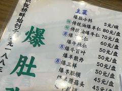 -东兴顺爆肚张