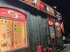 -奥华餐厅·老张记(台基厂店)