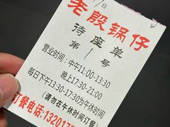-老殷锅仔
