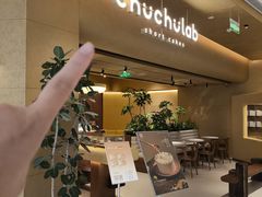 -chuchulab日式短蛋糕(粤海天地店)