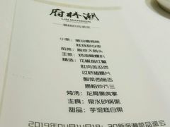 菜单-潮林府私房菜