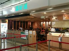 -添好运点心专门店(中环IFC店)