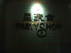 -星聚会KTV(苏州信投大厦店)