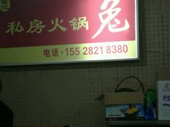 -程记私房火锅兔(总店)