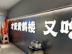 -肥肥虾庄·金牌油焖大虾(汉街SKP店)