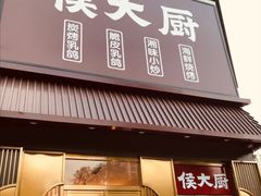 门面-鸽子侯·家宴·平价海鲜(市图书馆店)