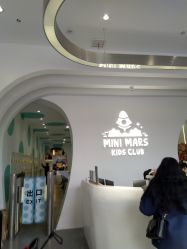 -MINI MARS KIDS CLUB亲子家庭中心(长宁天山店)