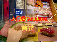 -鮨·海老(北京路店)