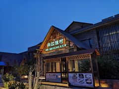 -丹江渔村(首都机场店)