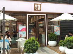 门面-奈雪的茶(佛山顺德美的悦然广场店)