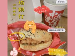 香辣鸡腿中国汉堡-塔斯汀中国汉堡(长平路店)