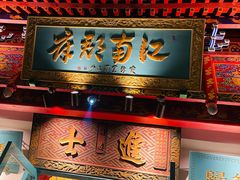 -江南郡府(天宝路店)