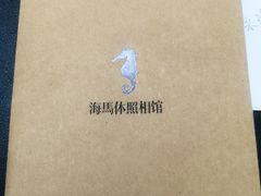 -海马体照相馆(大连罗斯福广场店)