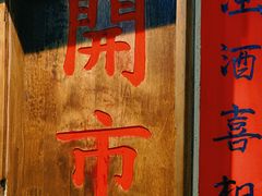 门面-泥糊破店小酒馆·团建聚餐(南京西路店)