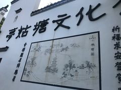 -梦姑塘文化公园