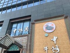 -中阿兰牛肉面(悦海新天地店)