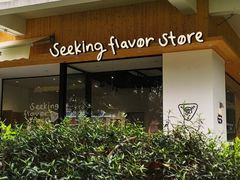 -Seeking Coffee咖啡(新竹路店)